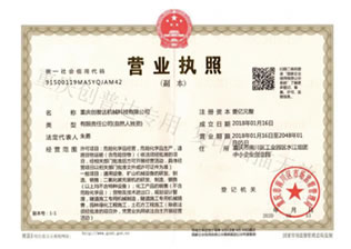 營業(yè)執(zhí)照